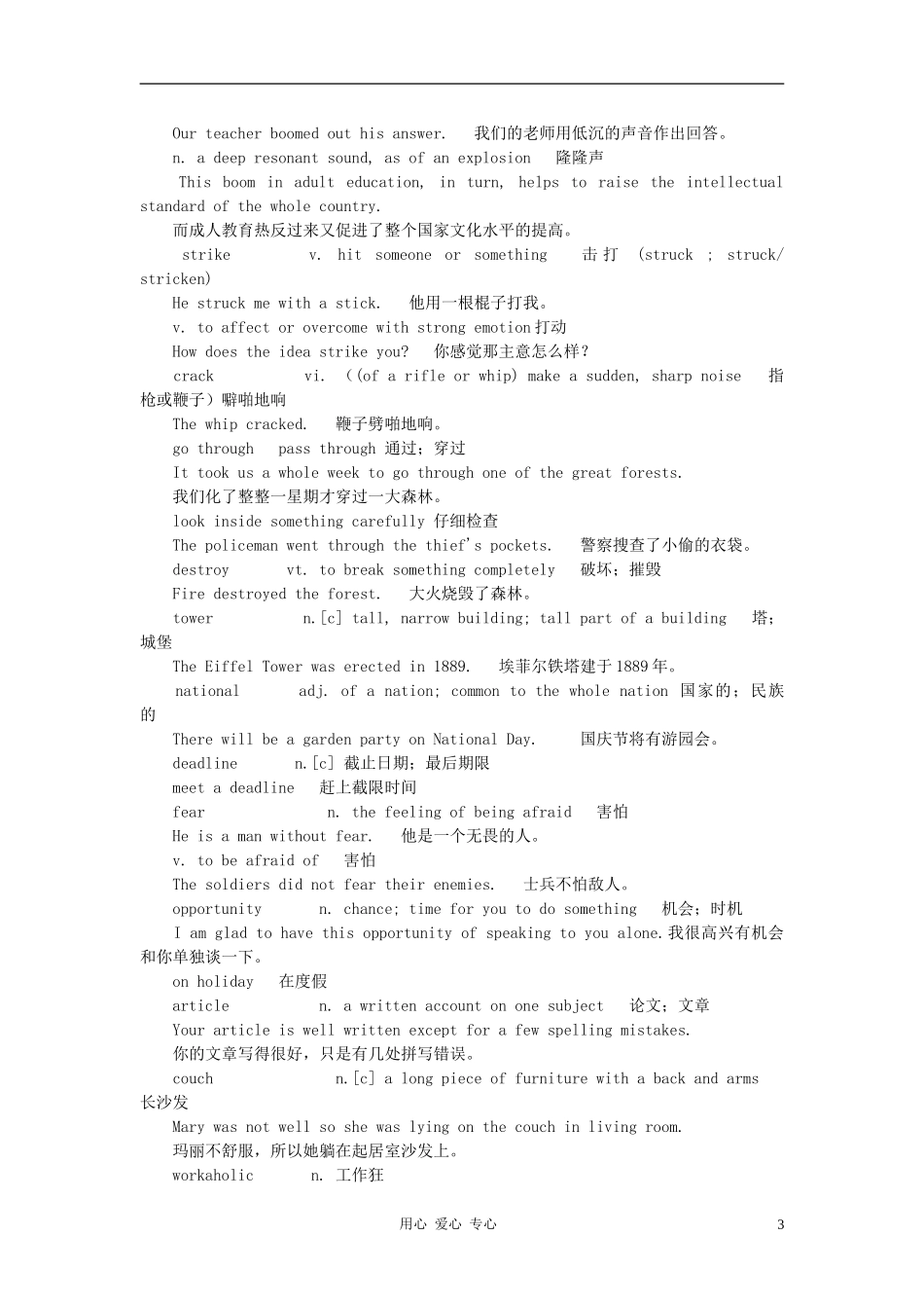 高一英语上学期-Unit4-Unforgettable-experiences词汇解析_第3页