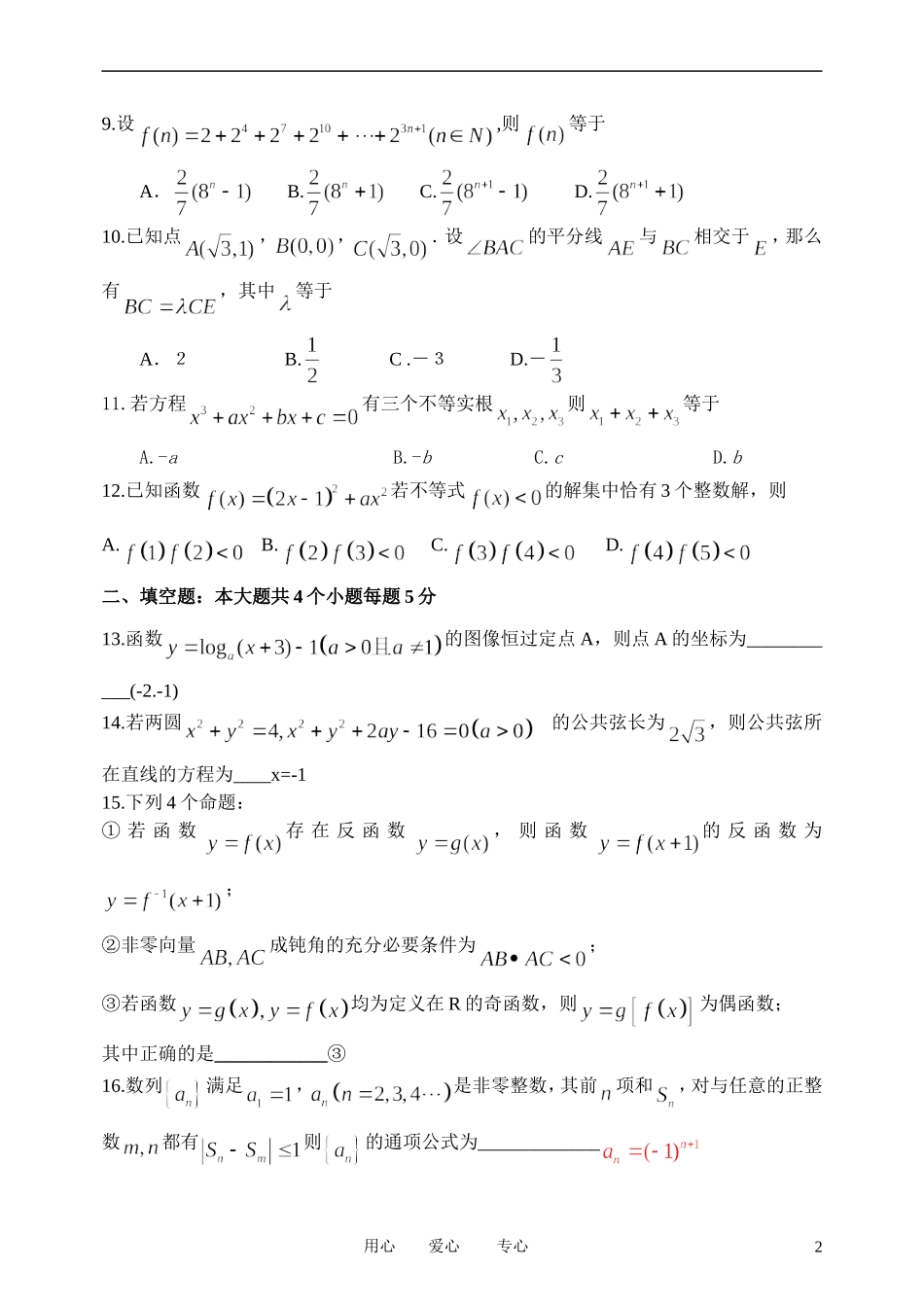 河北省保定市八校2012届高三数学3月联考试题-文-新人教A版_第2页