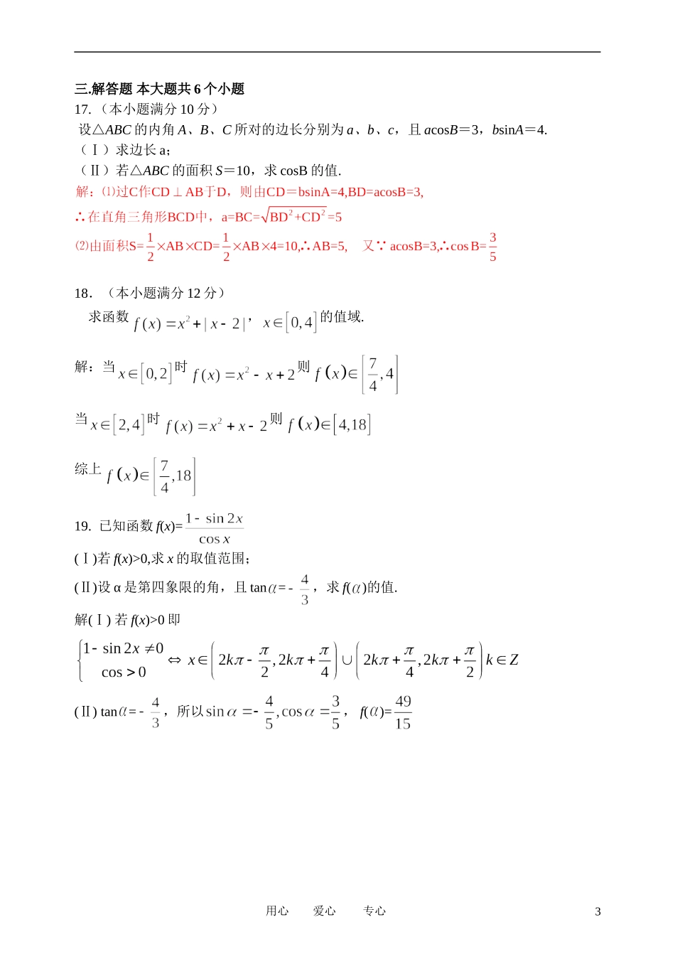 河北省保定市八校2012届高三数学3月联考试题-文-新人教A版_第3页