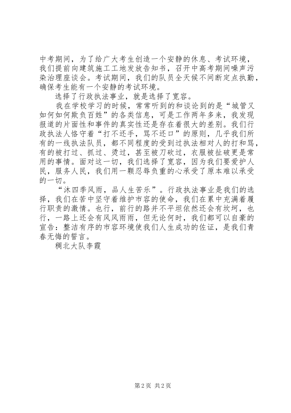 行政执法演讲_第2页