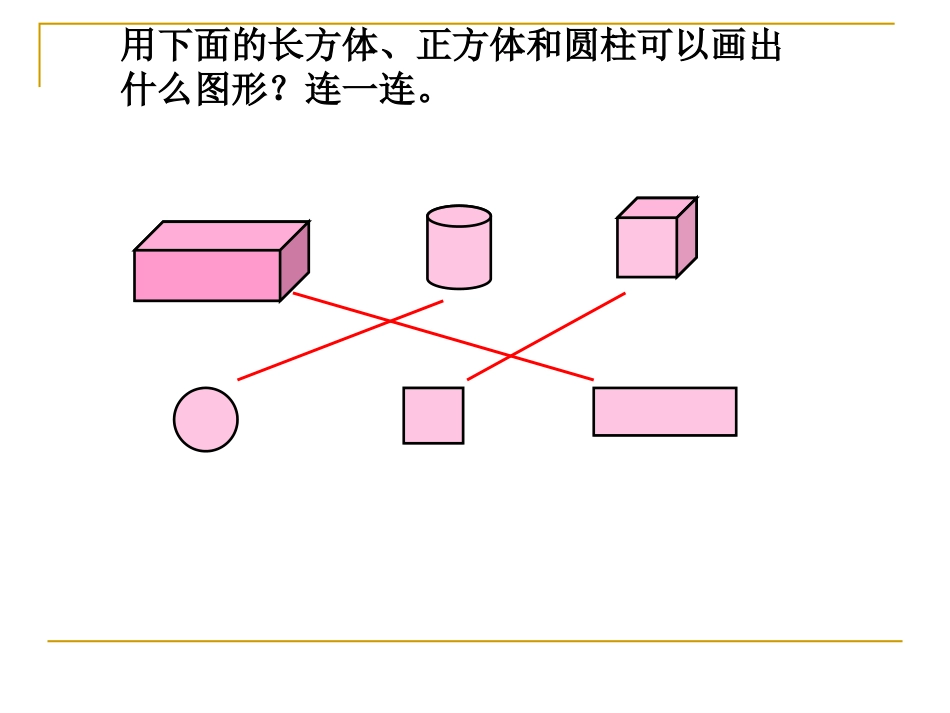 期末总复习(二)：认识平面图形_第3页