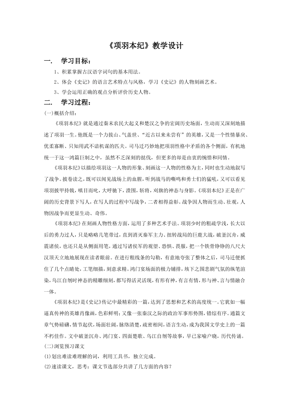 《项羽本纪》教学设计_第1页