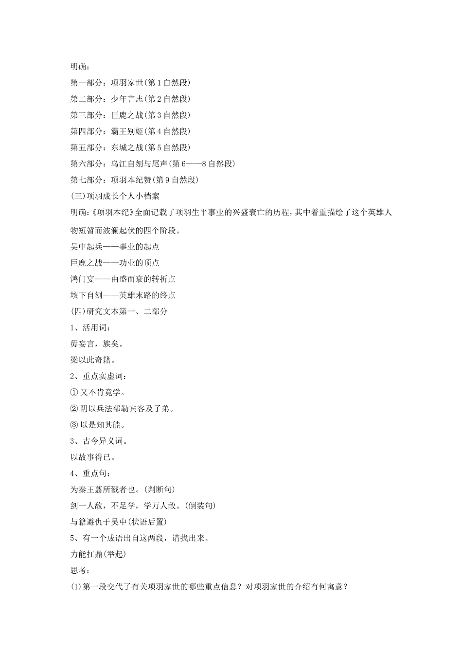 《项羽本纪》教学设计_第2页