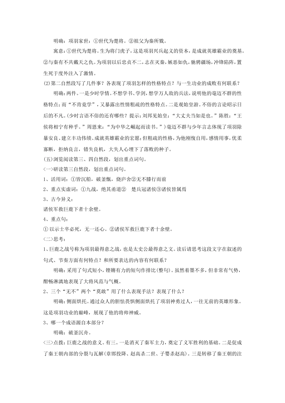 《项羽本纪》教学设计_第3页