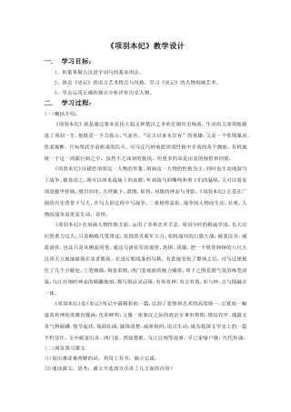 《项羽本纪》教学设计