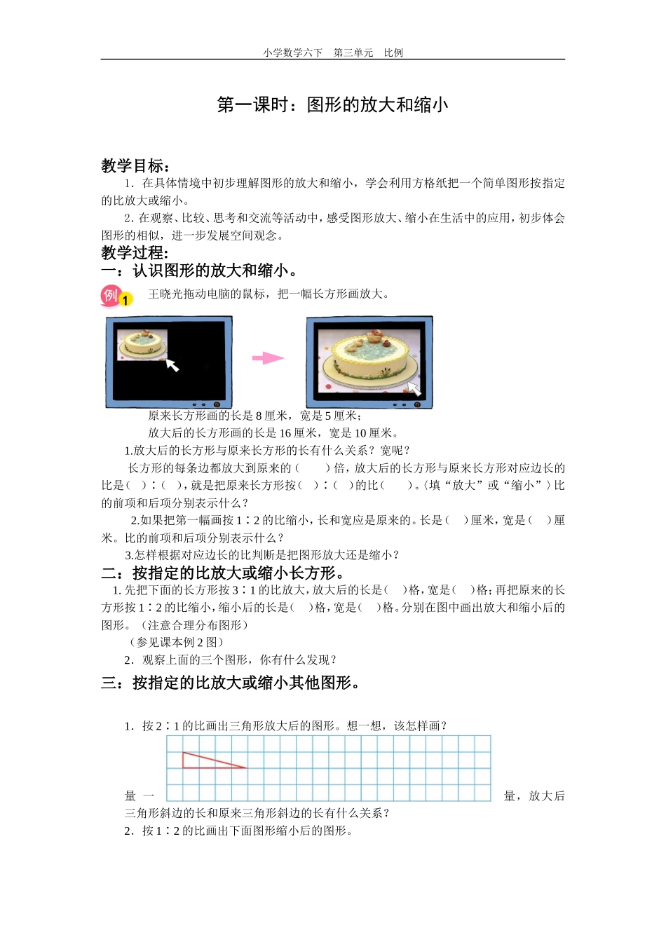 比例第一课时导学案_第1页