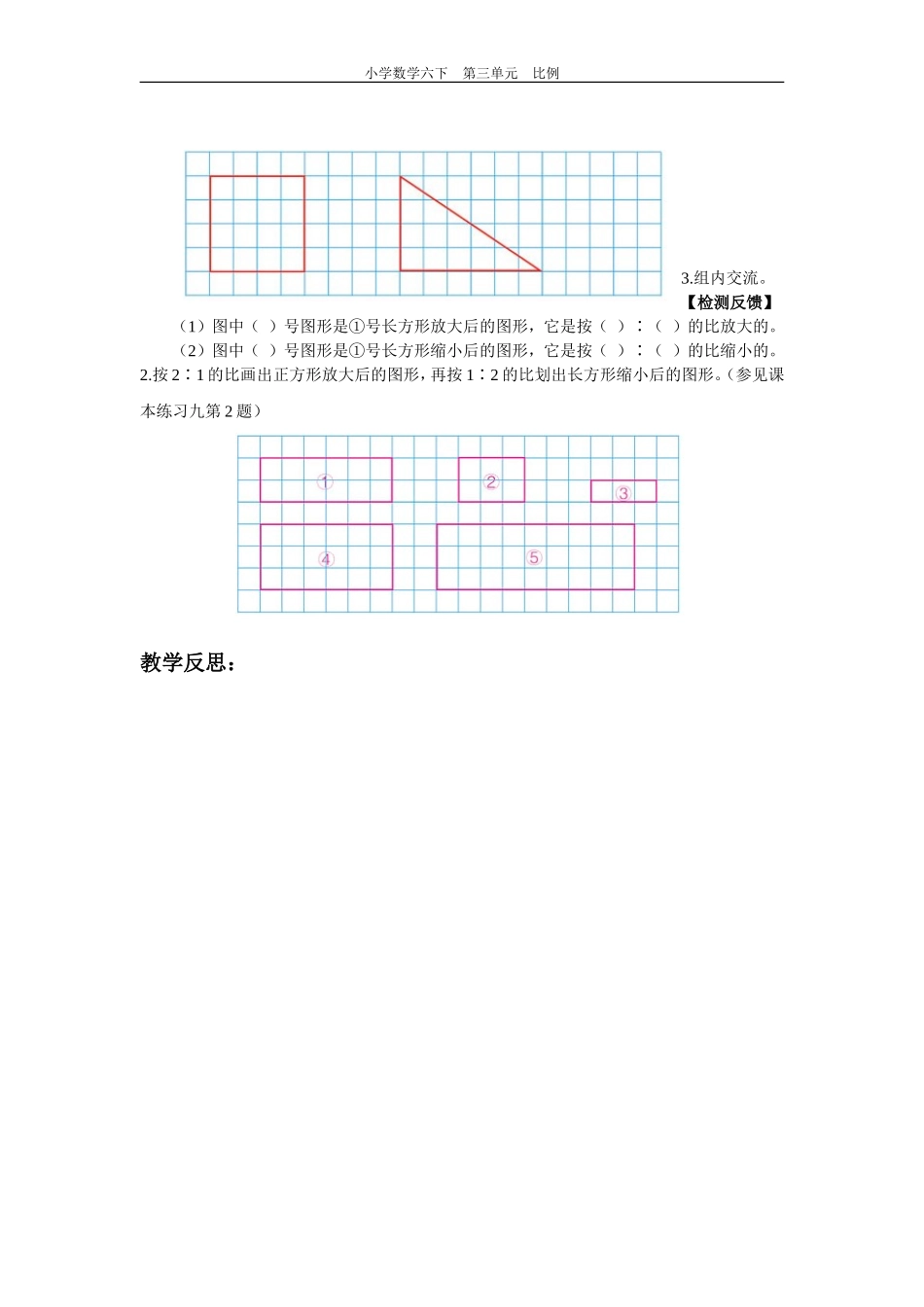 比例第一课时导学案_第2页