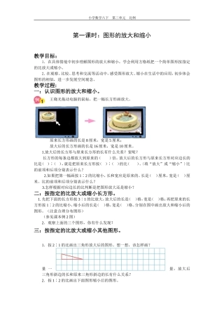 比例第一课时导学案