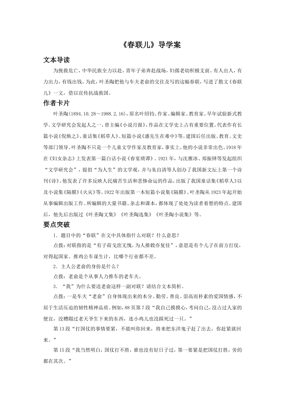 《春联儿》导学案_第1页