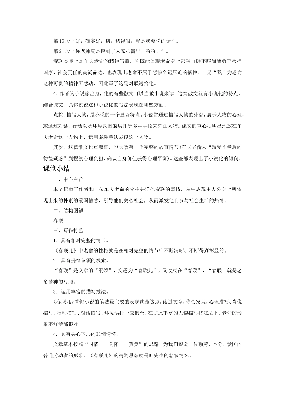 《春联儿》导学案_第2页