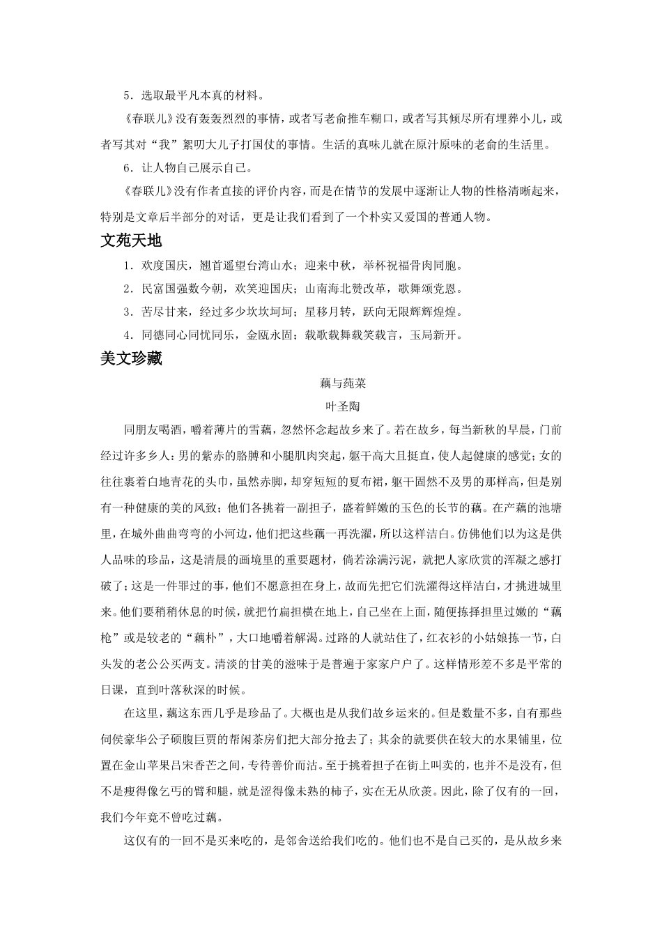 《春联儿》导学案_第3页