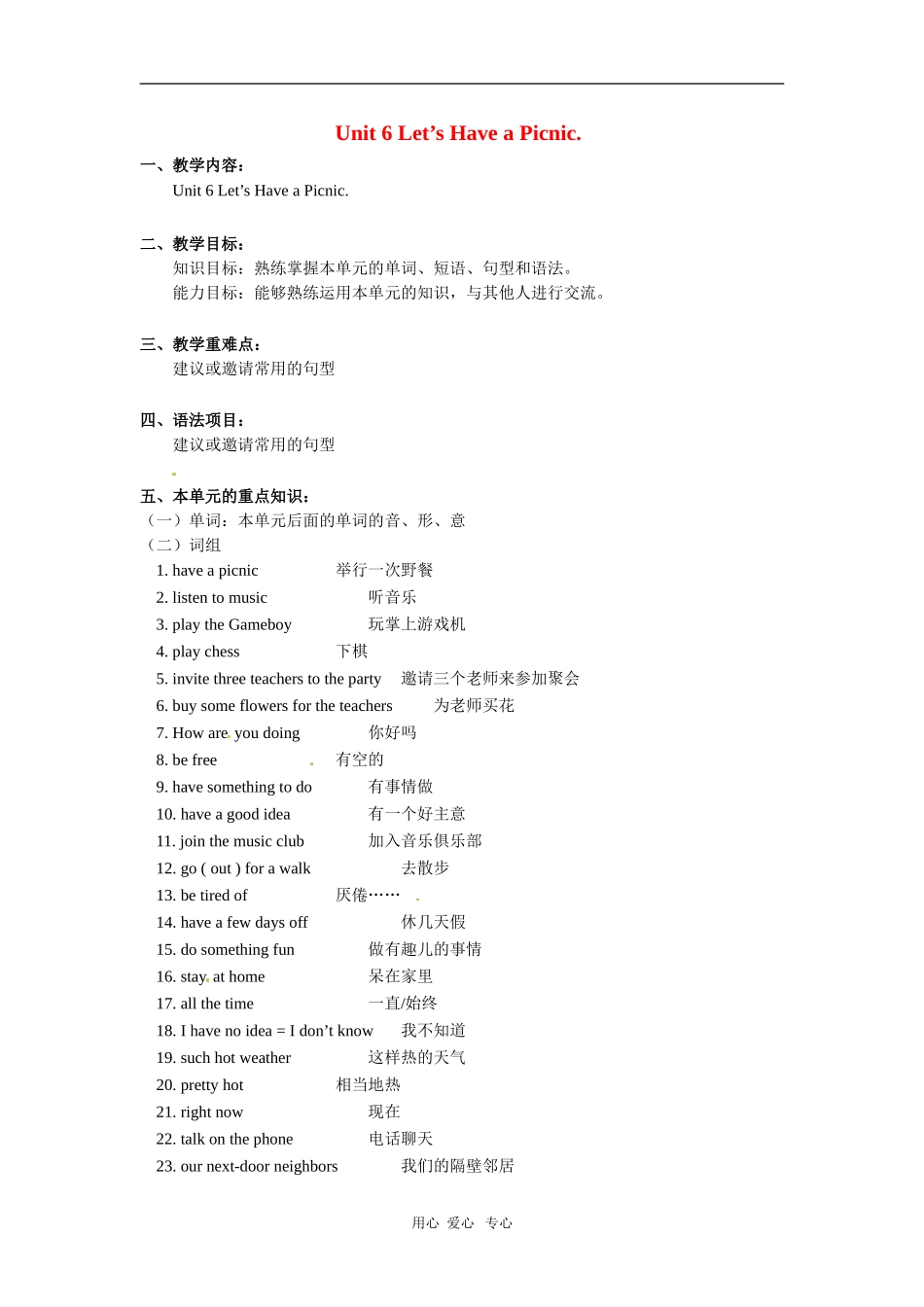 七年级英语下册-Unit6-Let’s-Have-a-Picnic学案-北京课改版_第1页