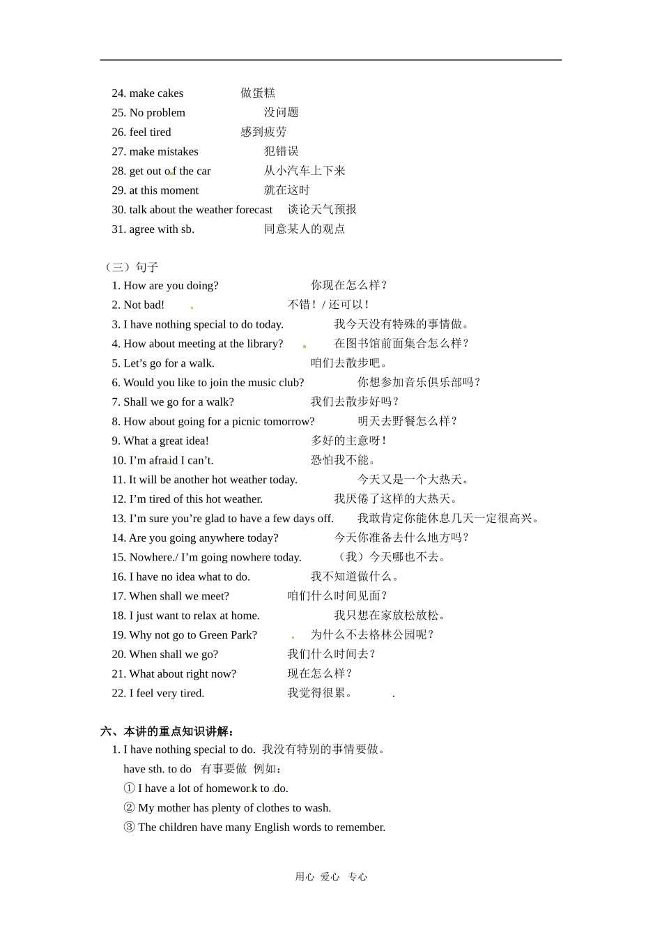 七年级英语下册-Unit6-Let’s-Have-a-Picnic学案-北京课改版_第2页