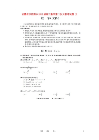 安徽省示范高中2012届高三数学第二次大联考试题-文(扫描版)