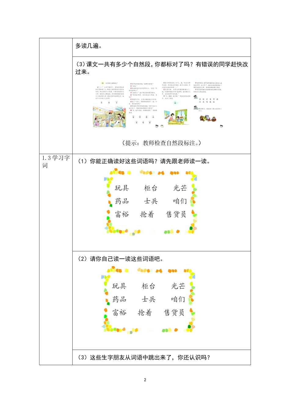 小学语文人教课标版二年级下册24.玩具柜台前的孩子_第2页