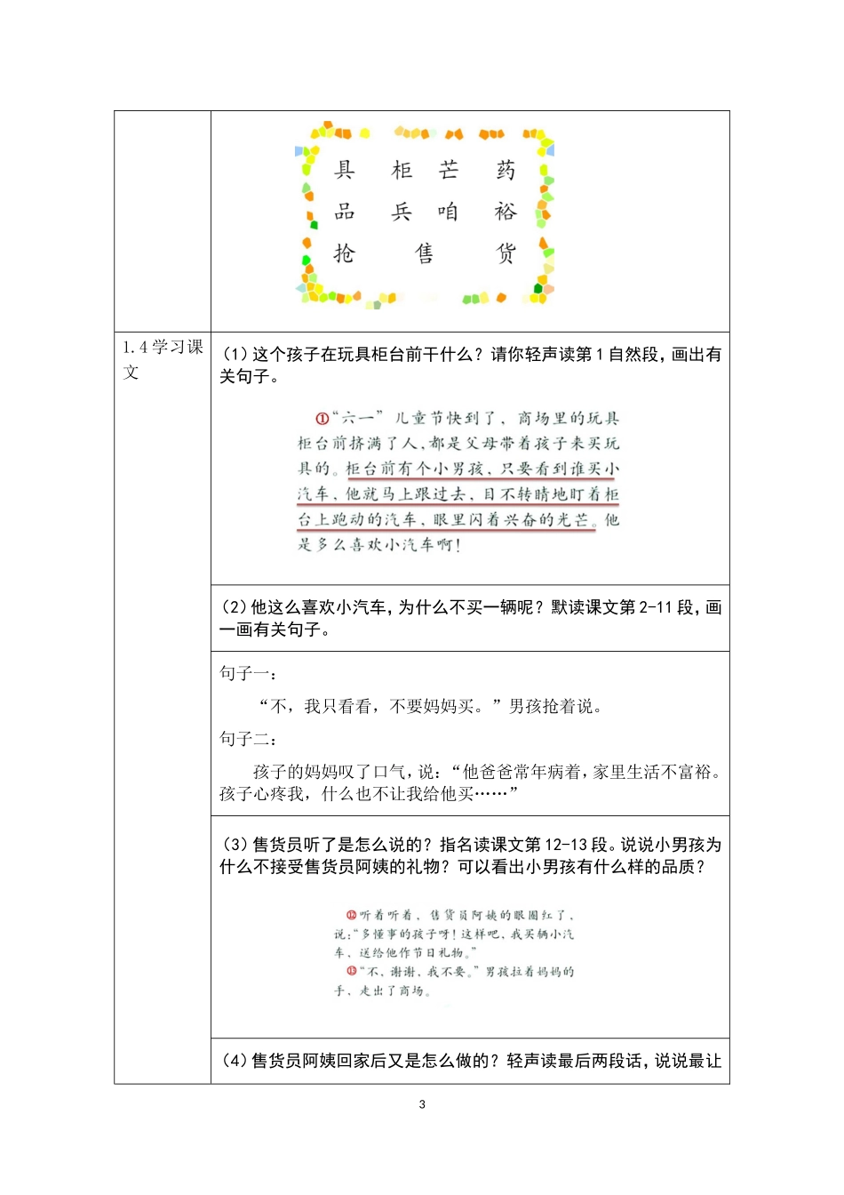 小学语文人教课标版二年级下册24.玩具柜台前的孩子_第3页