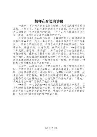 榜样在身边致辞演讲稿