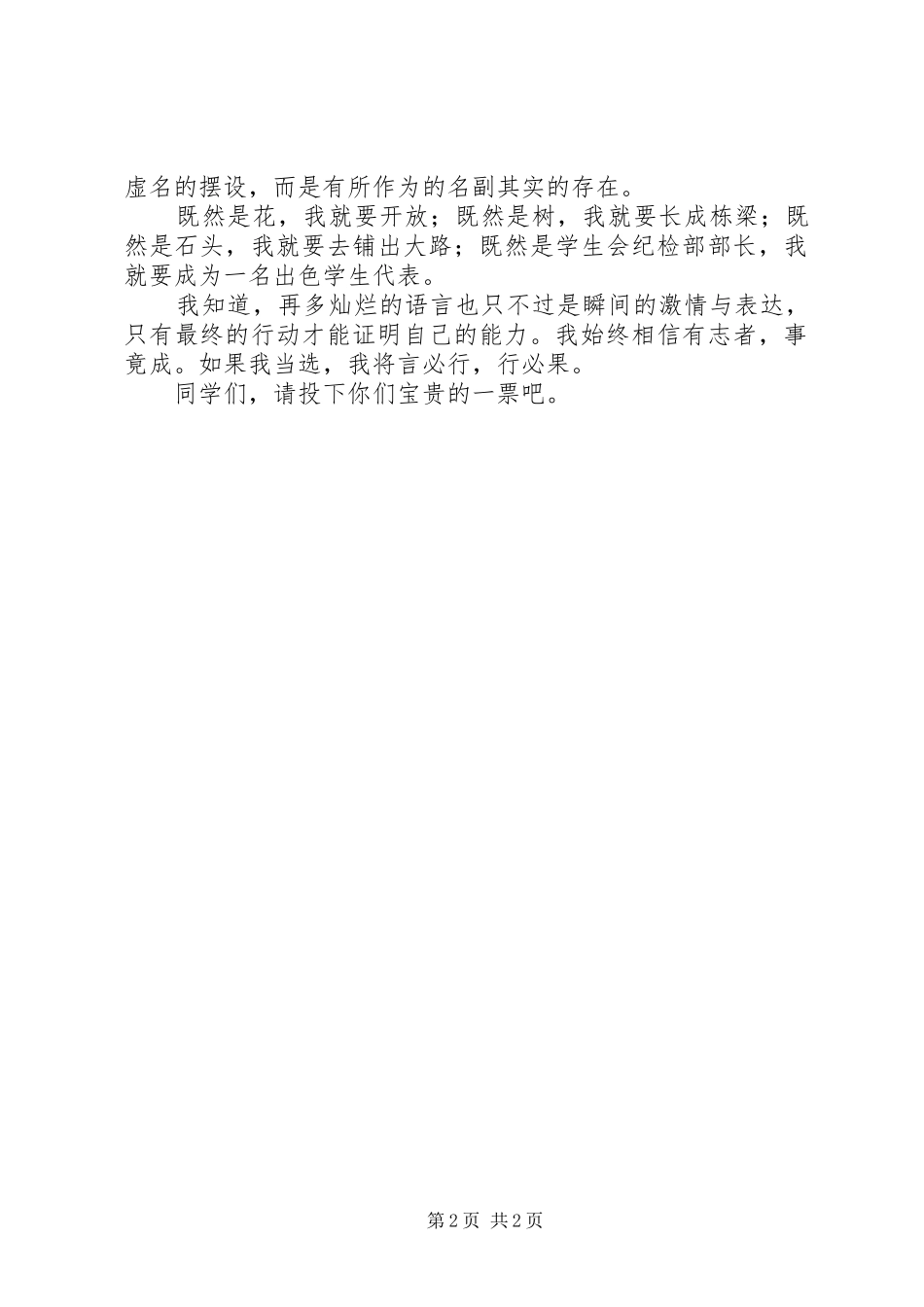 纪检部部长竞选演讲致辞_第2页