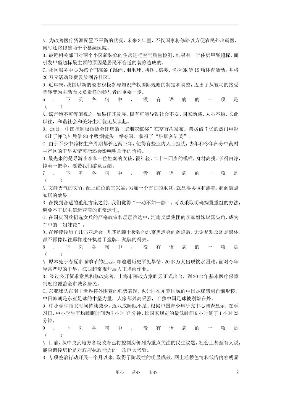 2012年高考语文第二轮复习专题卷3_第2页