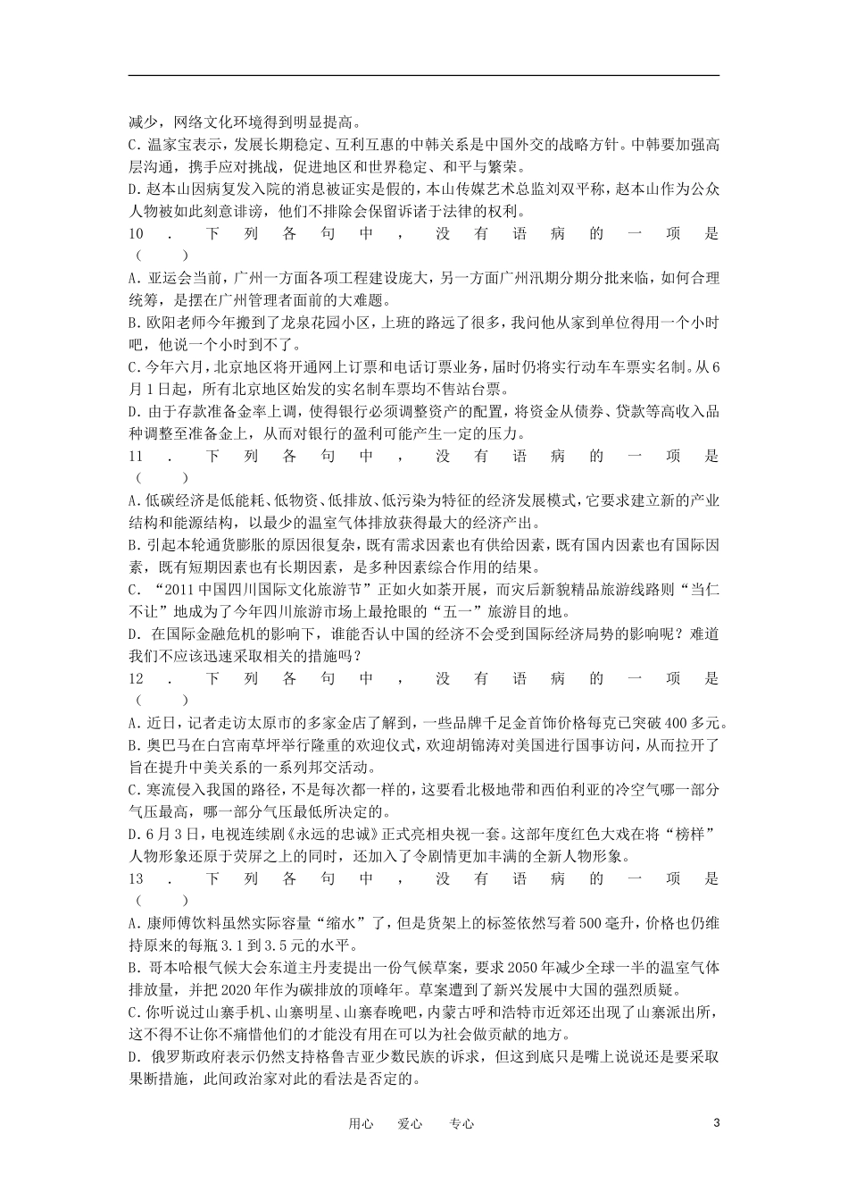 2012年高考语文第二轮复习专题卷3_第3页