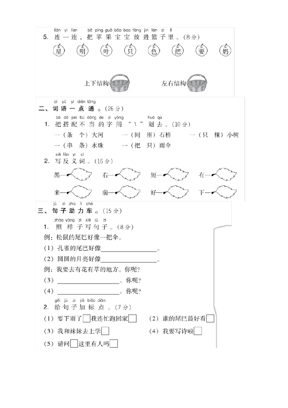 部编版一年级语文上册第六单元测试卷附答案-2020新编_第2页