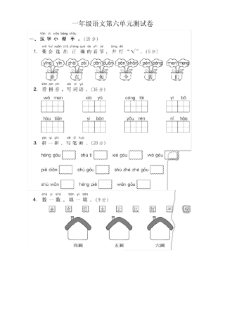 部编版一年级语文上册第六单元测试卷附答案-2020新编