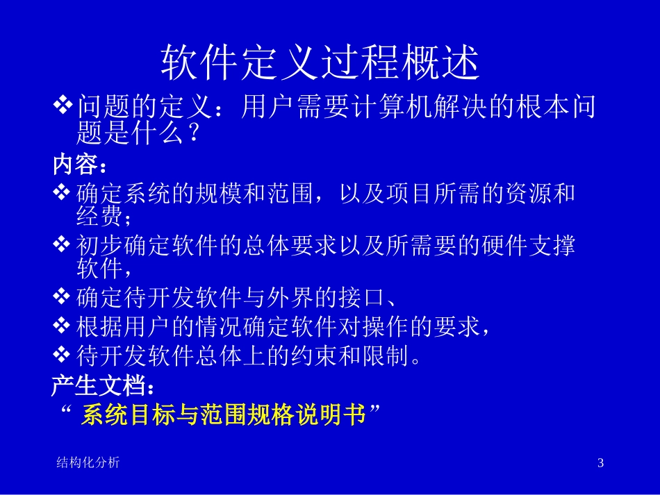 2-结构化分析_第3页