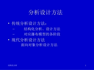2-结构化分析