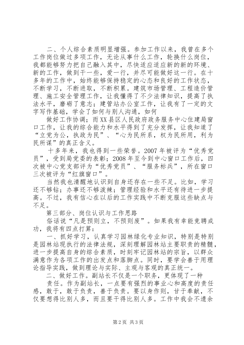 副站长竞聘演讲稿范文 (2)_第2页