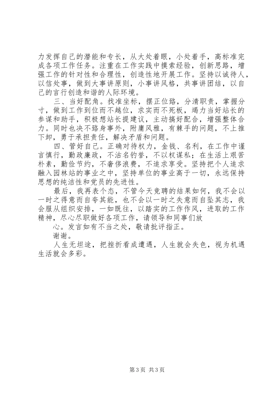 副站长竞聘演讲稿范文 (2)_第3页