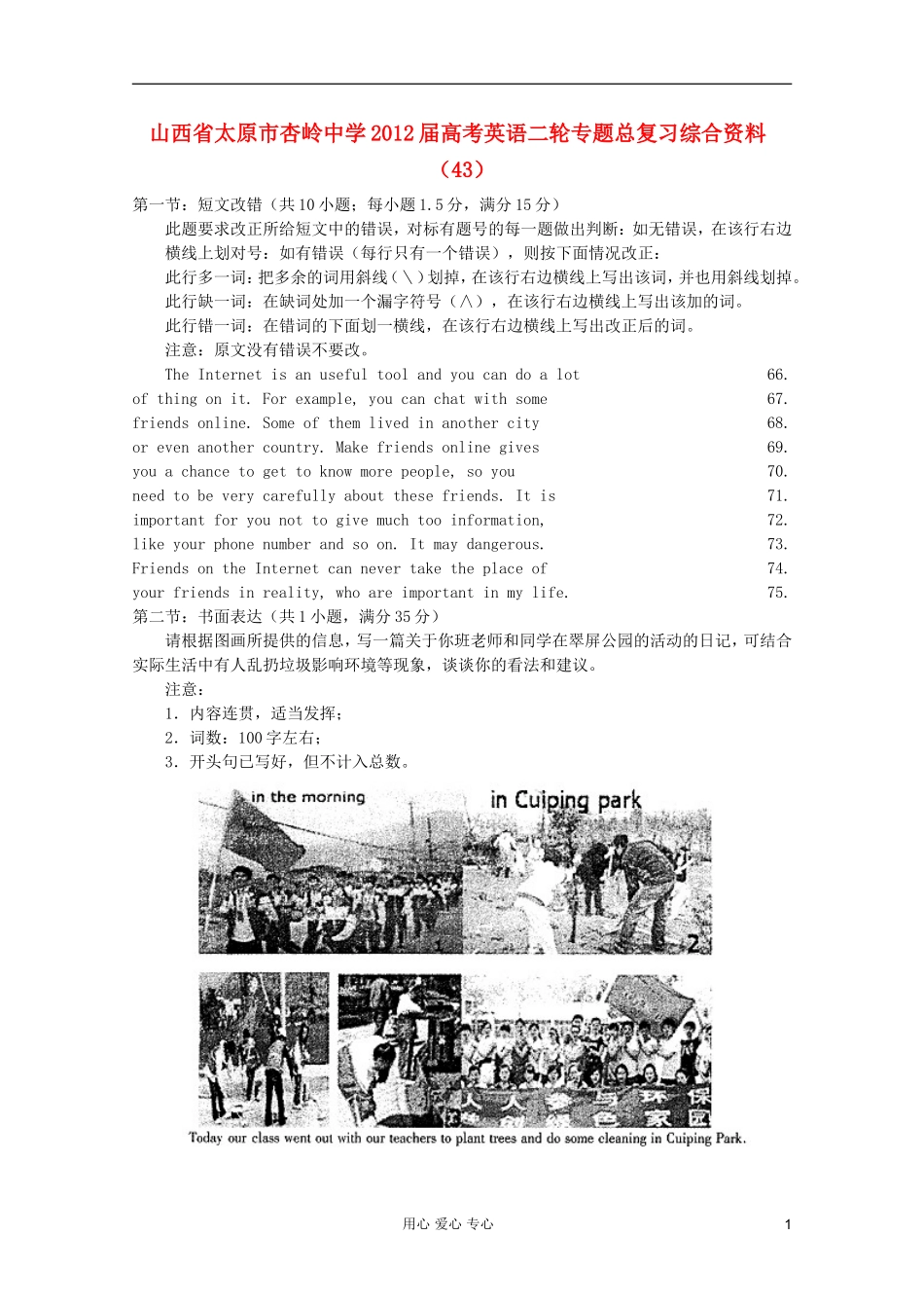 山西省太原市杏岭中学2012届高考英语二轮专题总复习综合资料(43)_第1页