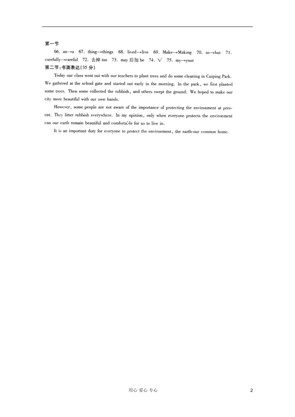 山西省太原市杏岭中学2012届高考英语二轮专题总复习综合资料(43)_第2页