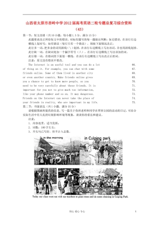 山西省太原市杏岭中学2012届高考英语二轮专题总复习综合资料(43)
