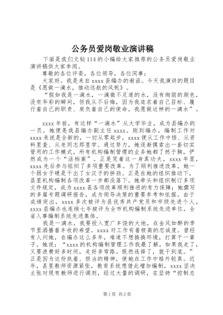 公务员爱岗敬业演讲致辞稿