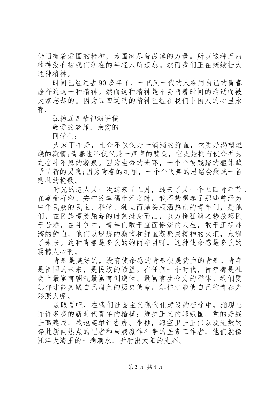 20XX年五四青年节100周年多彩青春，弘扬五四精神演讲_第2页