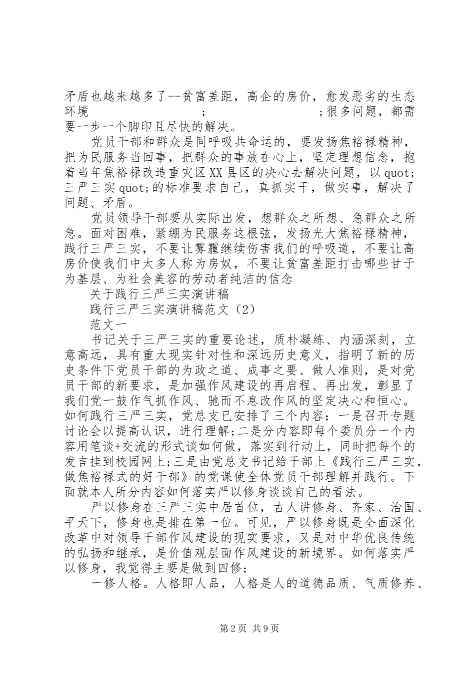 践行三严三实演讲致辞范文4篇_第2页