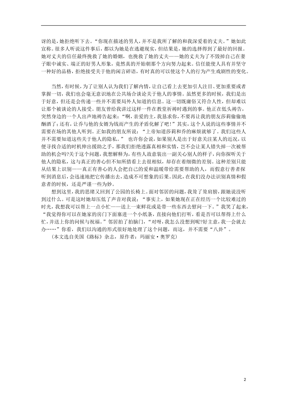 高中语文-阅读之做人与处世-人际交往切忌“八卦”素材_第2页