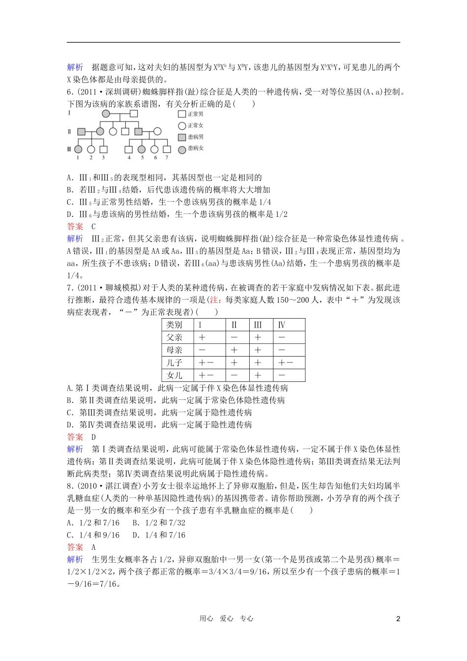 2012高三生物一轮复习-5-2-11-人类遗传病与优生同步辅导课后作业-大纲人教版_第2页
