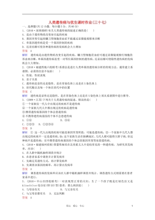 2012高三生物一轮复习-5-2-11-人类遗传病与优生同步辅导课后作业-大纲人教版