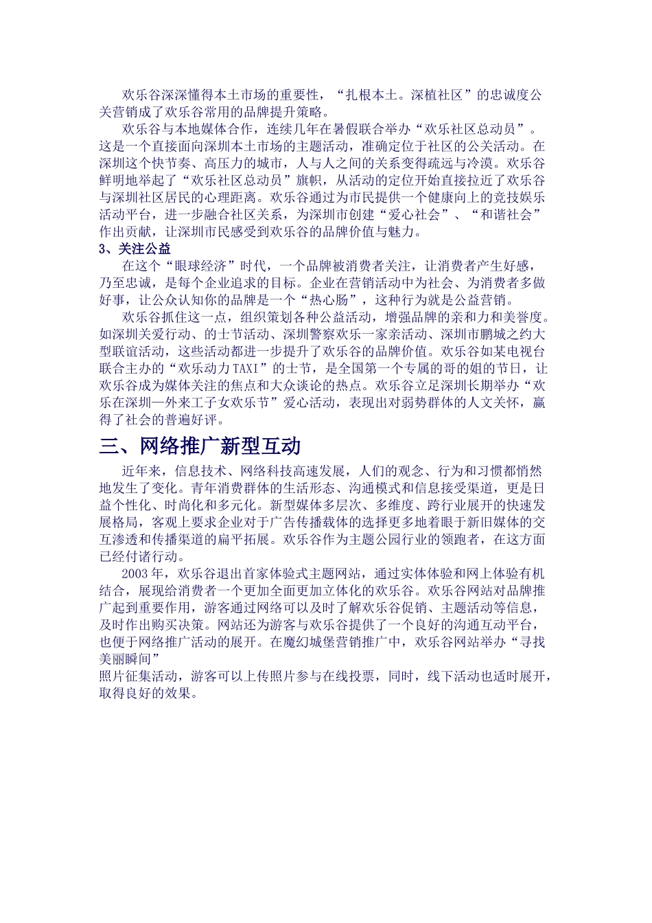 欢乐谷的品牌推广_第3页