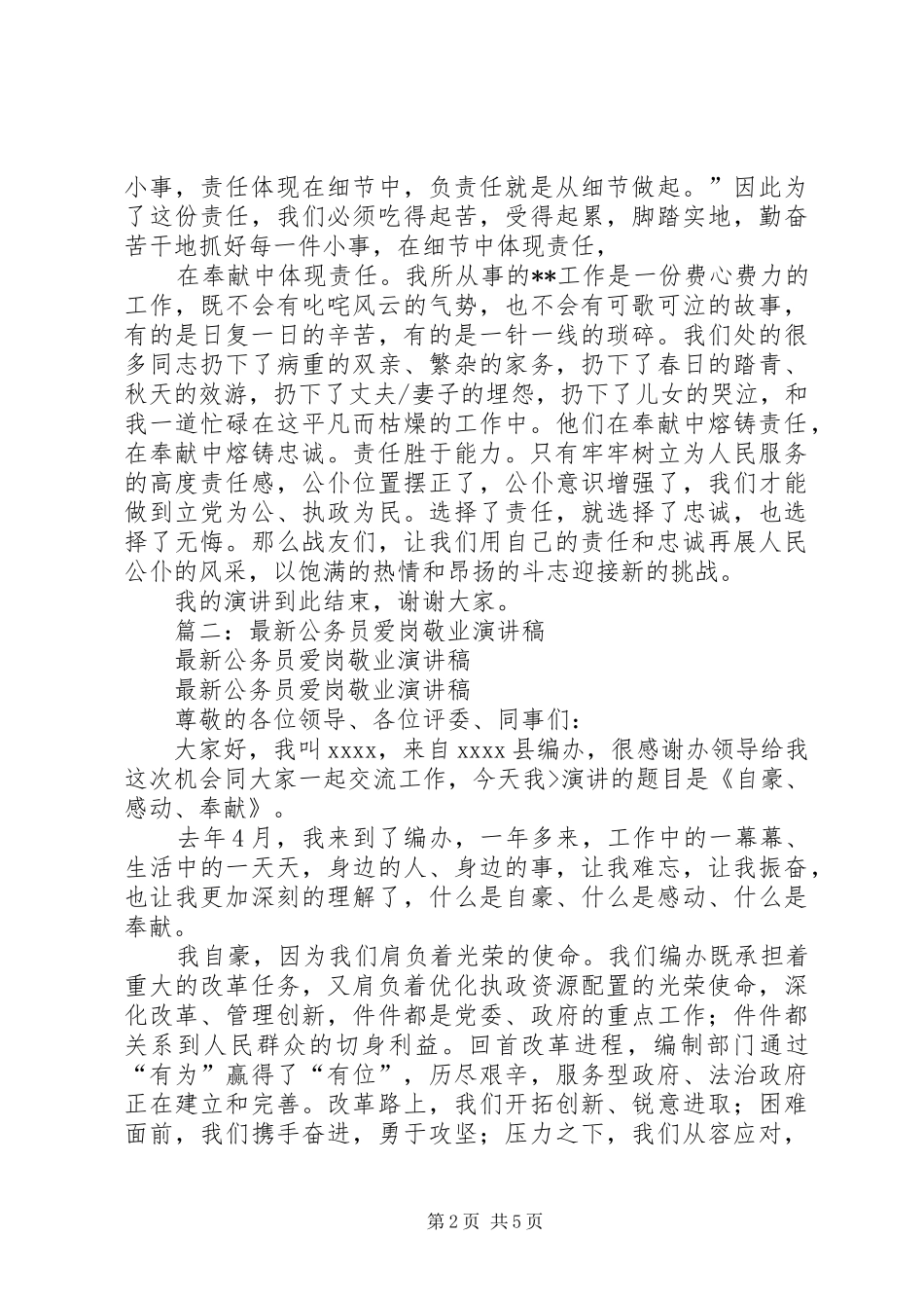 公务员爱岗敬业致辞演讲稿_第2页