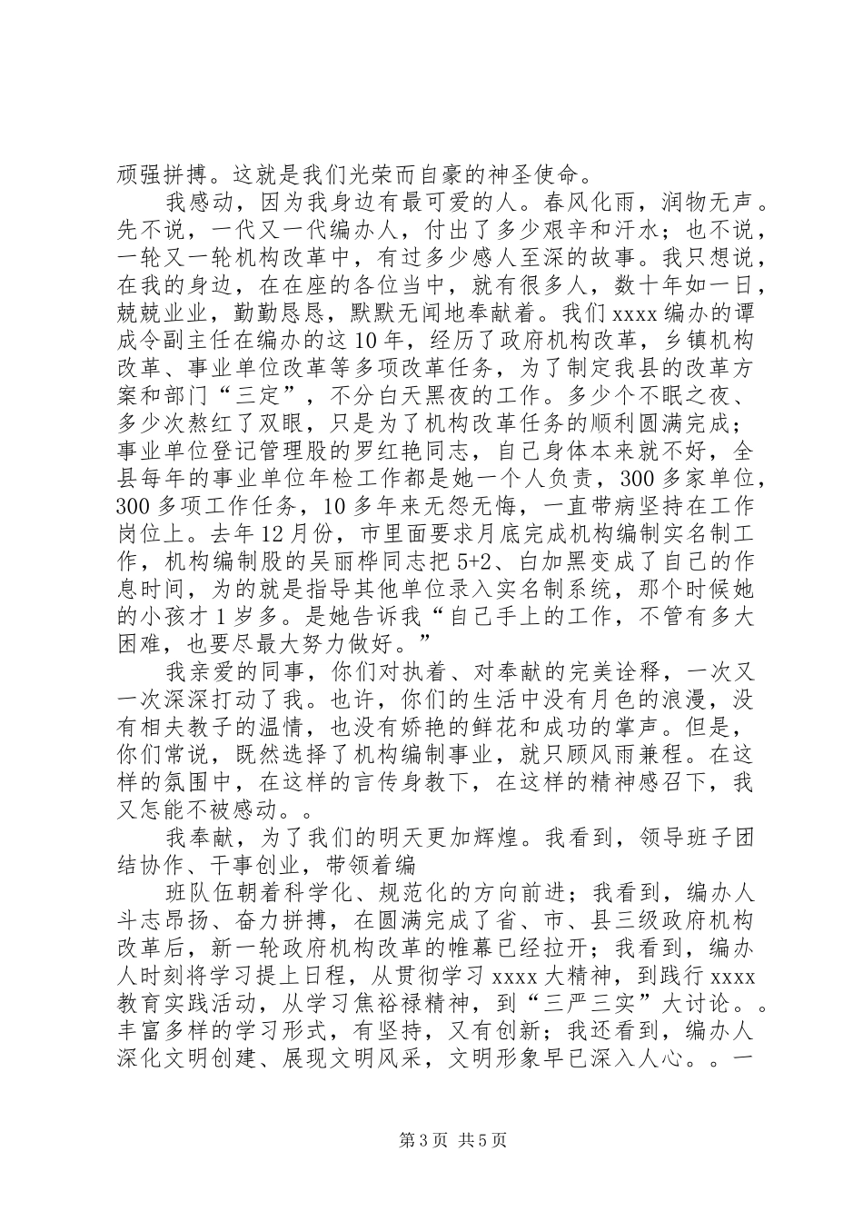 公务员爱岗敬业致辞演讲稿_第3页