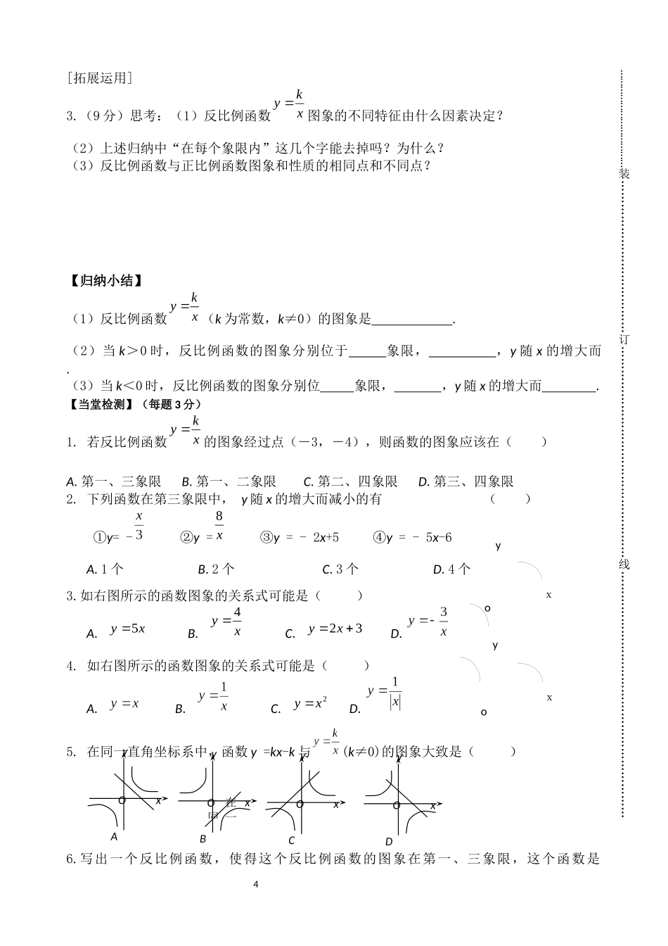 26.1.2--反比例函数图象和性质(1)_第2页