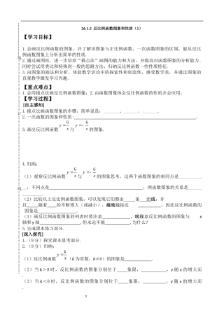 26.1.2--反比例函数图象和性质(1)