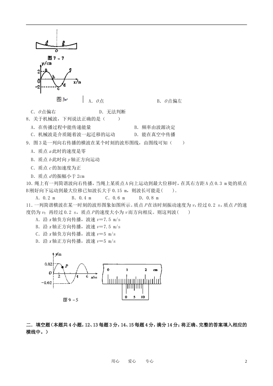 山西省吕梁学院附中2011-2012学年高二物理下学期第三次月考试题(无答案)_第2页