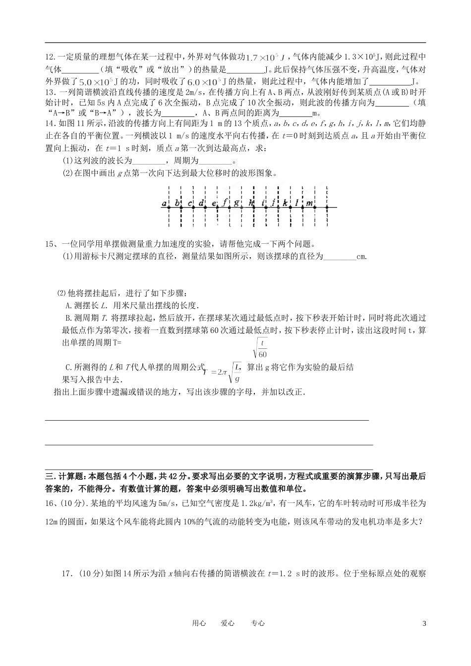 山西省吕梁学院附中2011-2012学年高二物理下学期第三次月考试题(无答案)_第3页