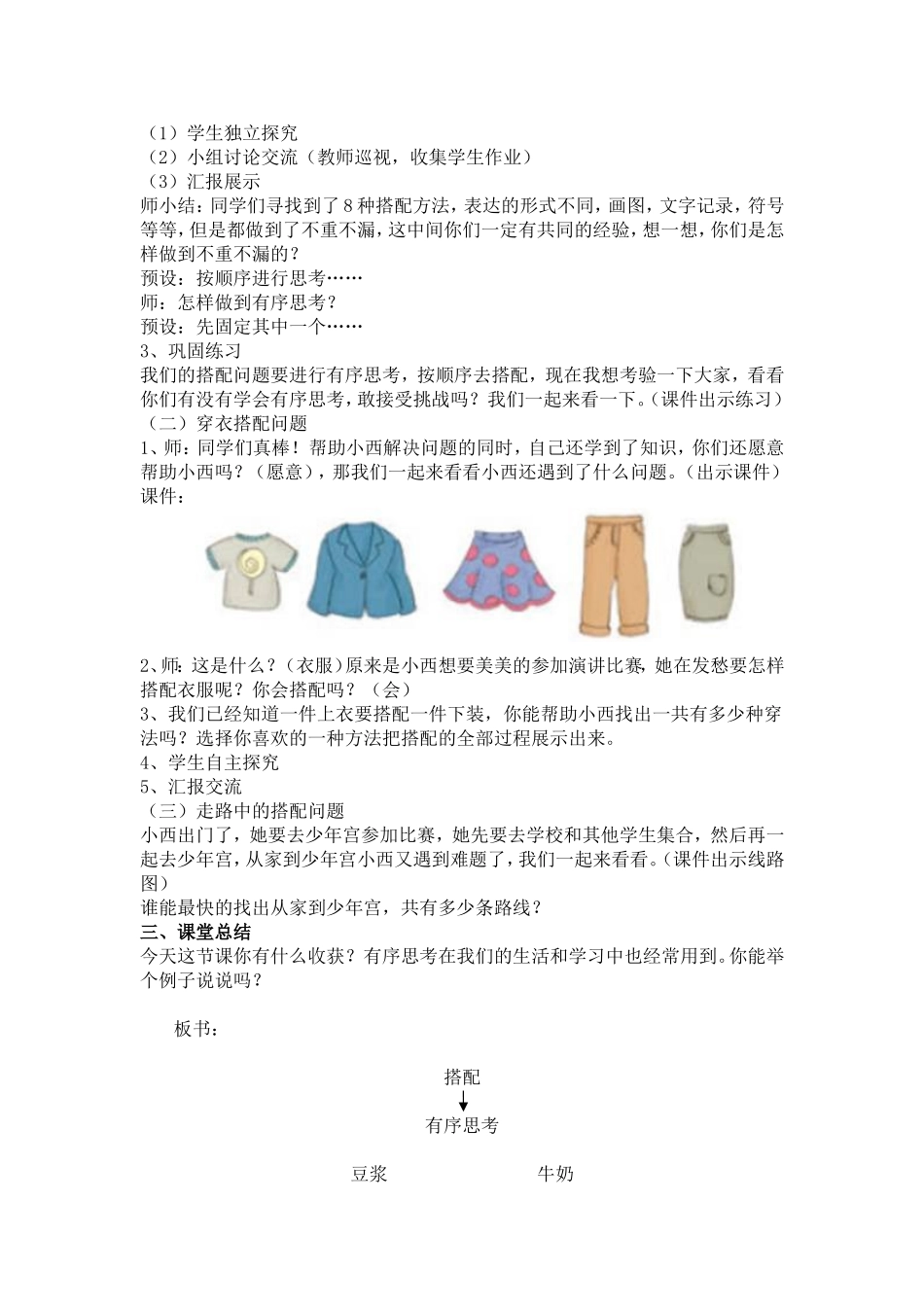 人教2011版小学数学三年级搭配-(2)_第2页