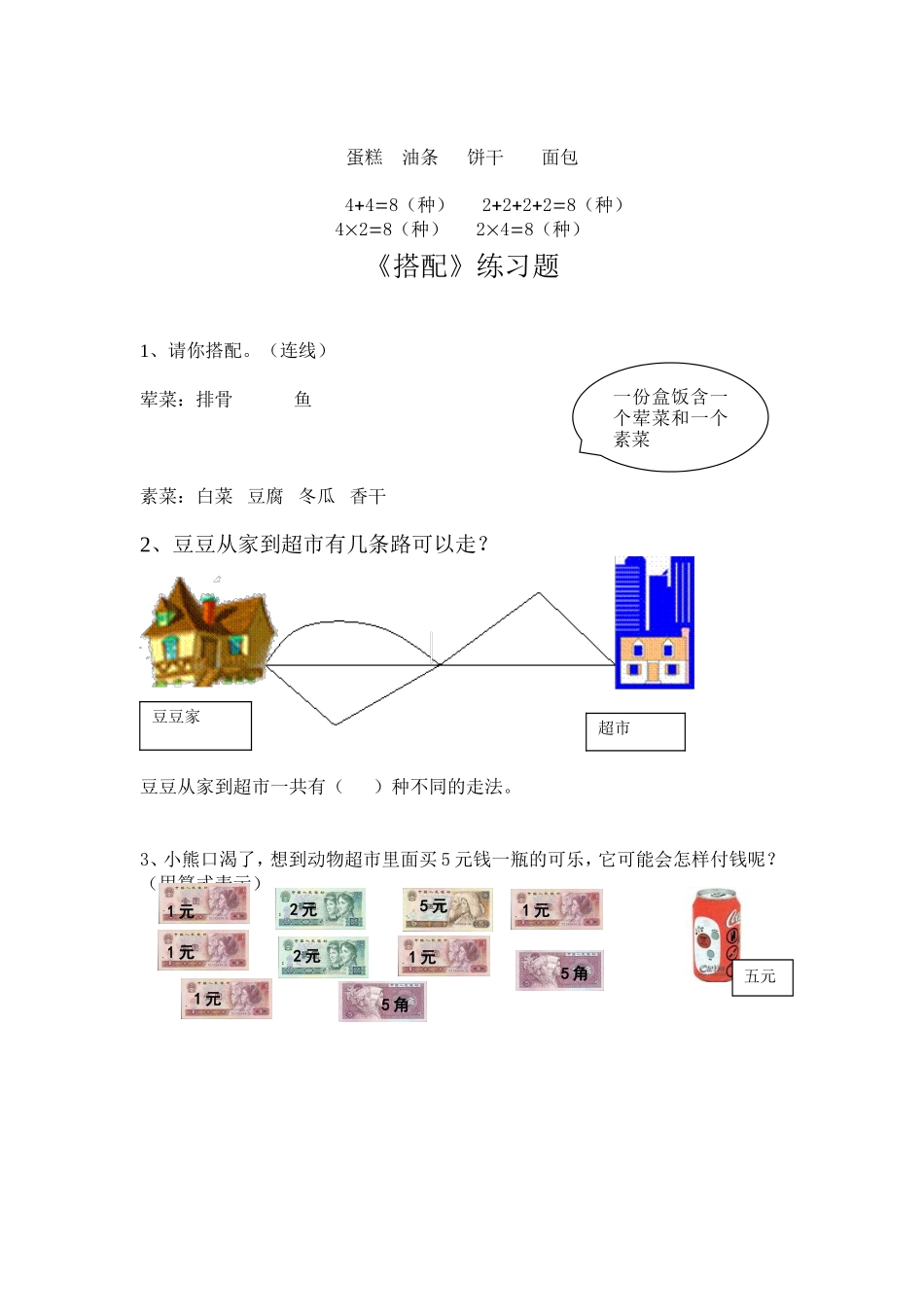 人教2011版小学数学三年级搭配-(2)_第3页
