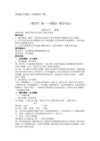 人教2011版小学数学三年级搭配-(2)