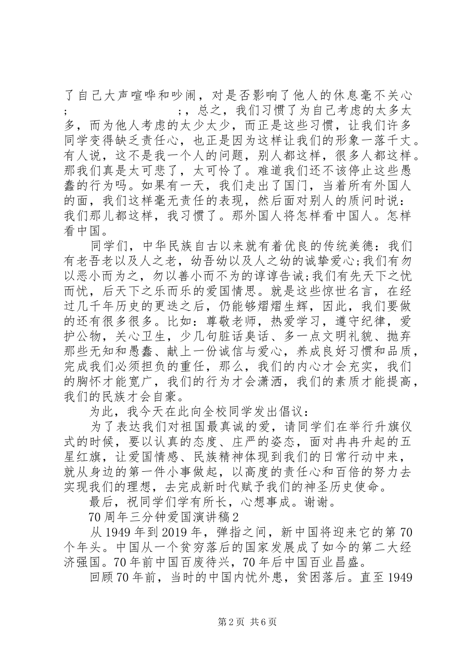 建国70周年演讲稿范文大全_第2页